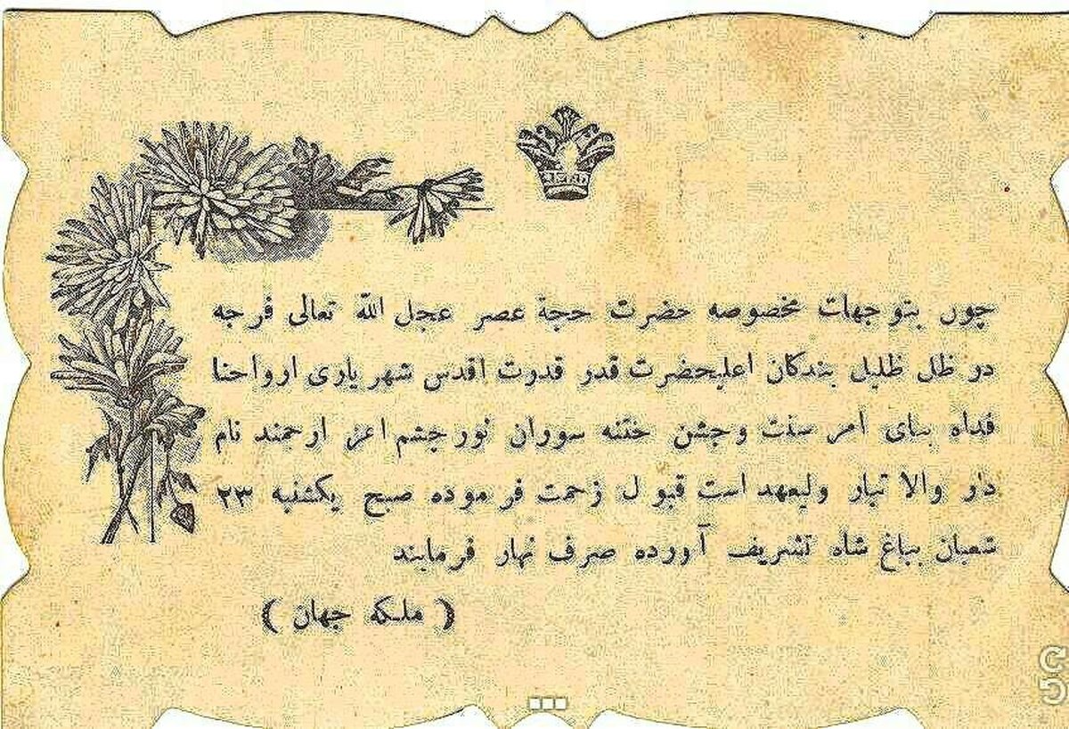 کارت دعوت ختنهسوران احمد شاه قاجار را ببینید