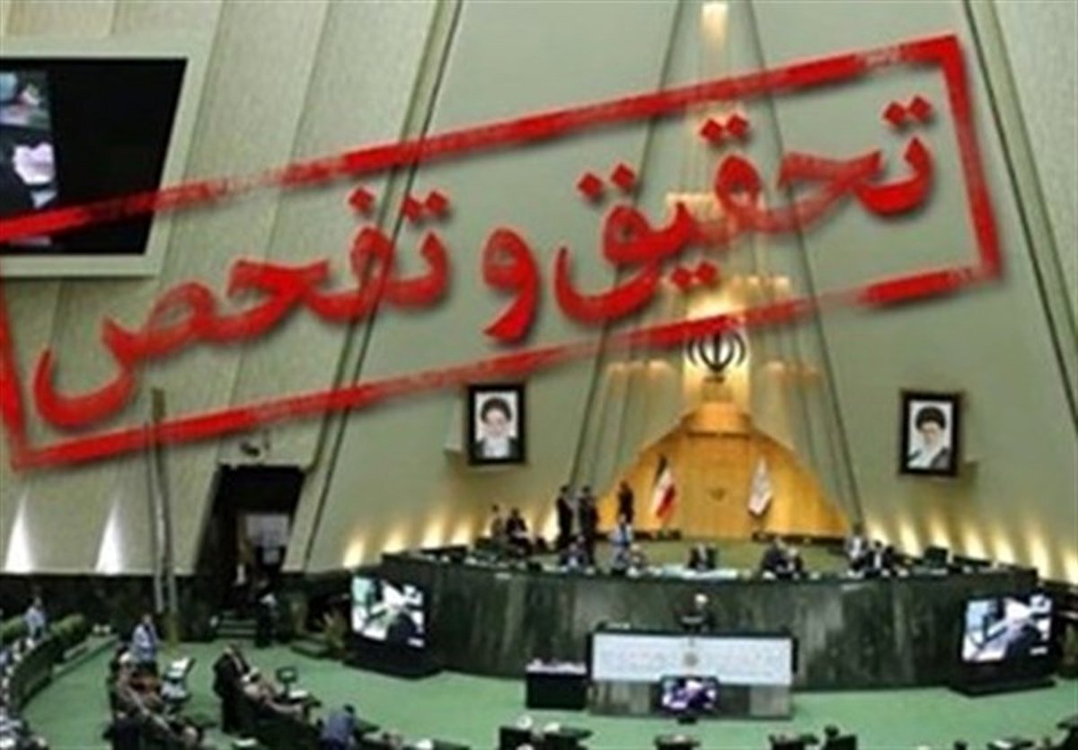 اتمام تفحص از نهاد ریاست جمهوری؛ گزارش به کمیسیون شوراها ارجاع شد