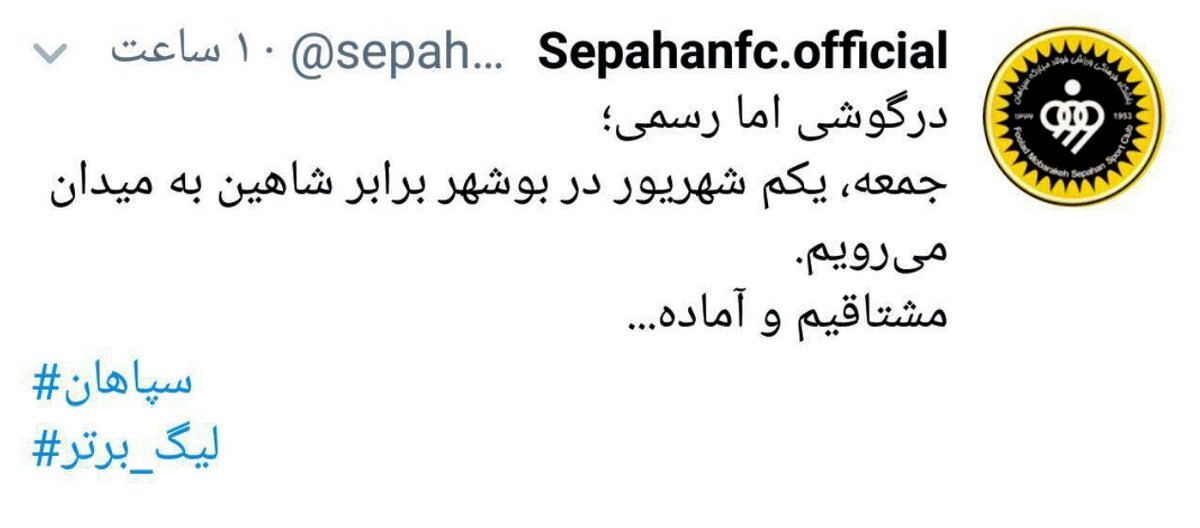تاریخ آغاز لیگ برتر لو رفت