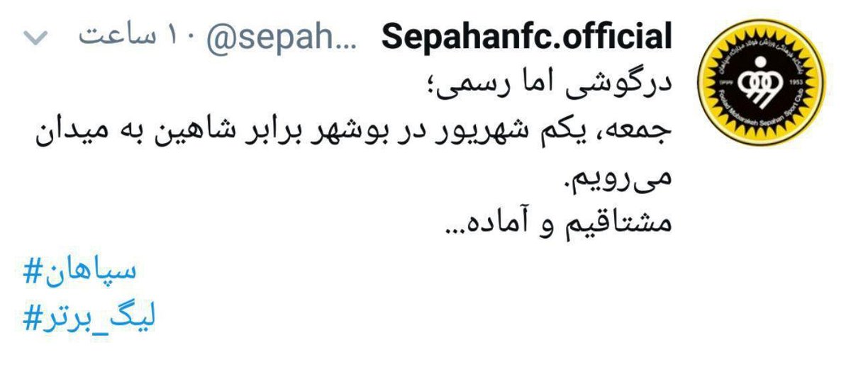 تاریخ آغاز لیگ برتر لو رفت