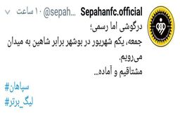 تاریخ آغاز لیگ برتر لو رفت