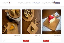 دوره چیزکیک (آموزش آنلاین 5 مدل مدرن و جدید) آموزشگاه آنلاین رضیم