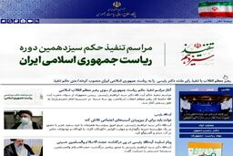 پایگاه اطلاع رسانی ریاست جمهوری تغییر ظاهر داد