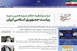 پایگاه اطلاع رسانی ریاست جمهوری تغییر ظاهر داد