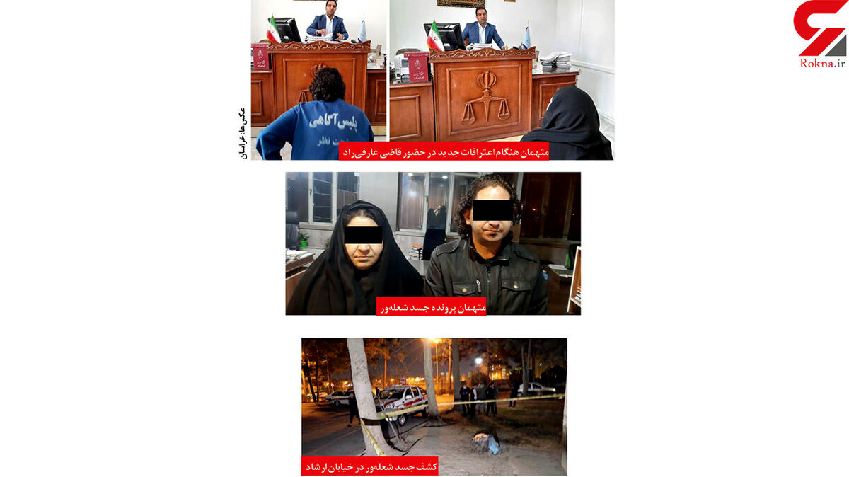 عکس جسد شعله ور دختر مشهدی / اعتراف خواهر کینه جو + عکس 2 قاتل