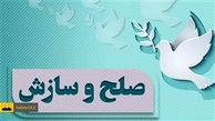 پایان اختلاف ۱۵ساله بین دو طایفه شیعه و سنی