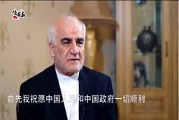 سفیر ایران در پکن: چین بزرگترین شریک اقتصادی ایران است