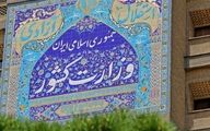 بیانیه ۶ بندی وزارت کشور درباره اتباع افغانستانی