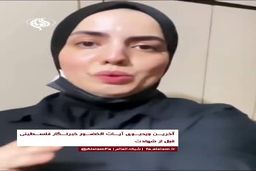 آخرین ویدیوی خبرنگار فلسطینی قبل از شهادت