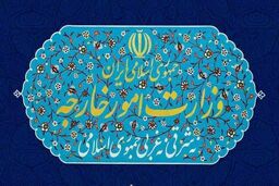 فراخوان وزارت خارجه از تمامی دولت‌ها و ملت‌های مسلمان جهان در حمایت از فلسطین  