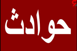 قطع شدن فجیع دست مرد گنبدی زیر نقاله!