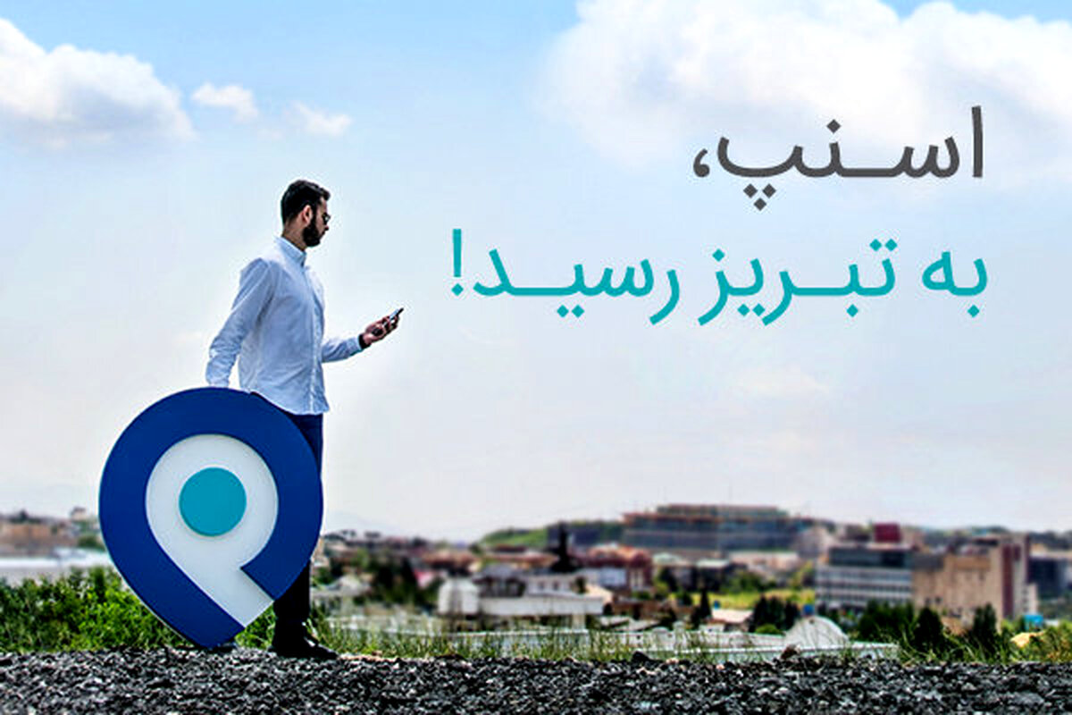 شروع به کار اسنپ در  تبریز