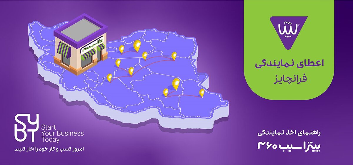 امروز کسب و کار خود را آغاز نمایید.