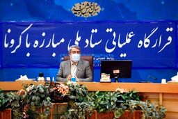 دوشنبه؛ نشست سراسری قرارگاه عملیاتی مقابله با کرونا