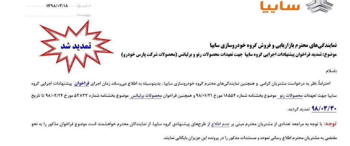 ثبت نام کنندگان خودروهای رنو و برلیانس بخوانند + بخشنامه