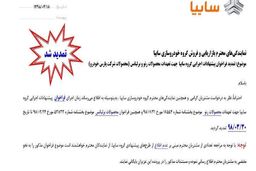 ثبت نام کنندگان خودروهای رنو و برلیانس بخوانند + بخشنامه