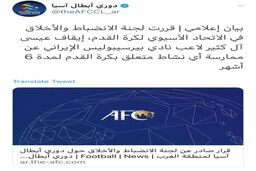 محرومیت سنگین برای آل‌کثیر