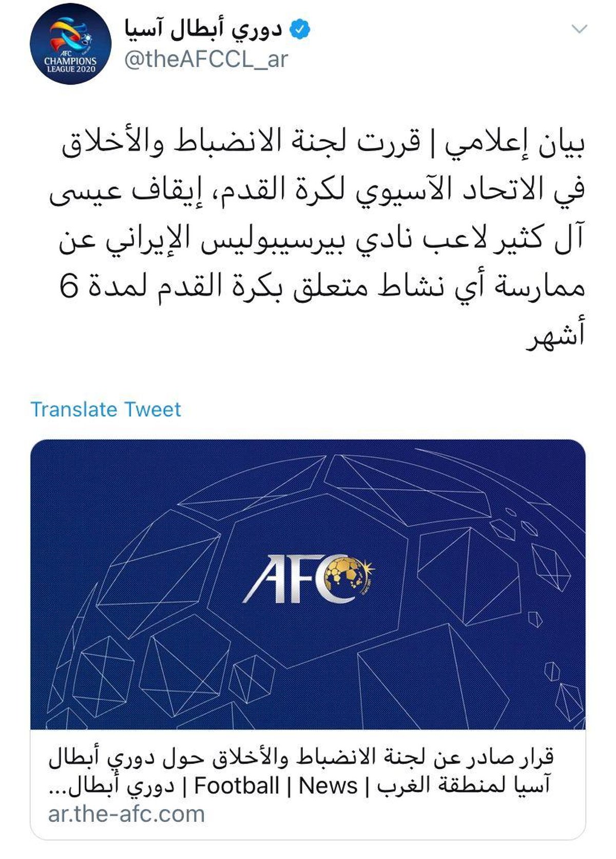 محرومیت سنگین برای آل‌کثیر