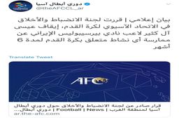 محرومیت سنگین برای آل‌کثیر