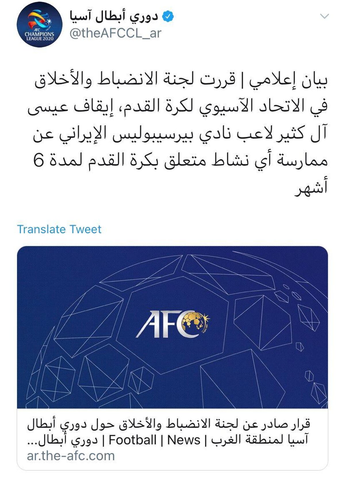 محرومیت سنگین برای آل‌کثیر