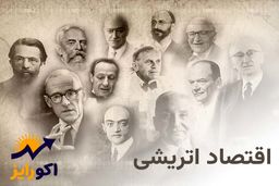 مکتب اقتصادی اتریشی به چه معناست؟