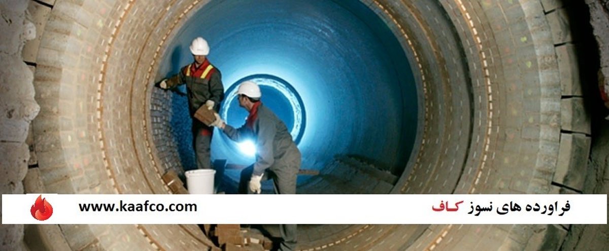 ملات نسوز ملاتی است که به عنوان اتصال دهنده برای چیدن آجرهای نسوز در کوره های مختلف صنعتی مورد استفاده قرار می گیرد.