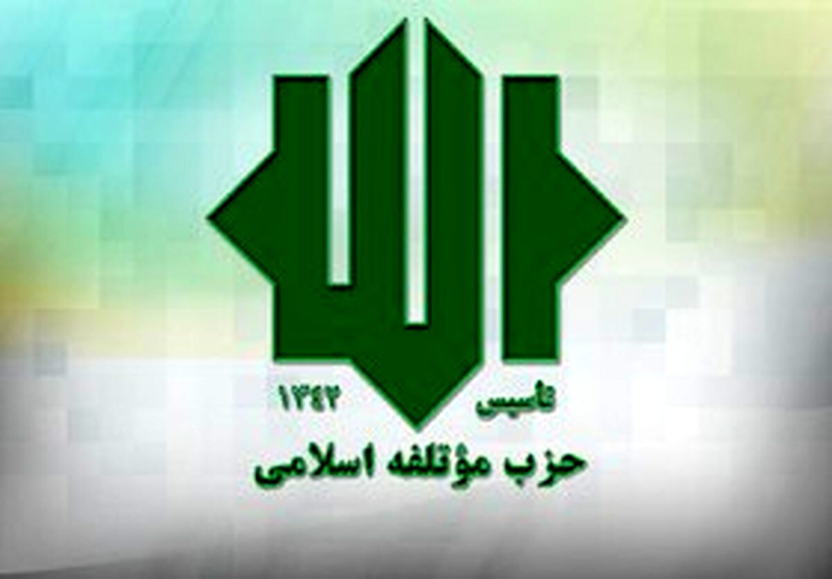موتلفه توهین به پیامبر اسلام را محکوم کرد