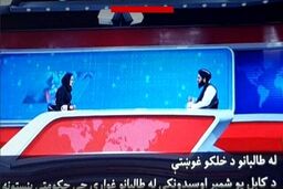 شبکه طلوع افغانستان پخش خبر را با مجری زن از سر گرفت
