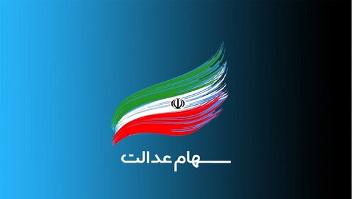 خبر خوش دولت برای سهام عدالتی ها | واریز سود سهام عدالت 10 میلیونی برای این سهامداران