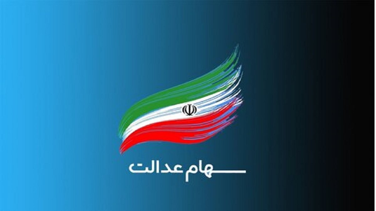 خبر شوکه کننده برای سهام عدالتی ها | این افراد سود سهام عدالت دریافت نمیکنند