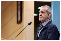 پزشکیان: بهتر از فردو و نطنز را می سازیم