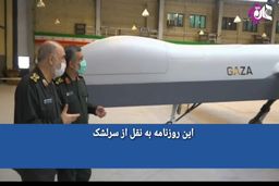 کدام پهپاد ایرانی دل صهیونیست‌ها را لرزانده؟