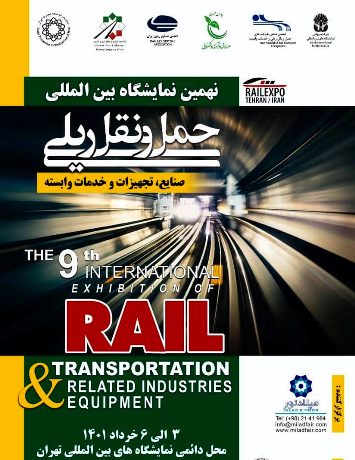 نمایشگاه حمل و نقل ریلی در تاریخ مقرر برگزار می شود