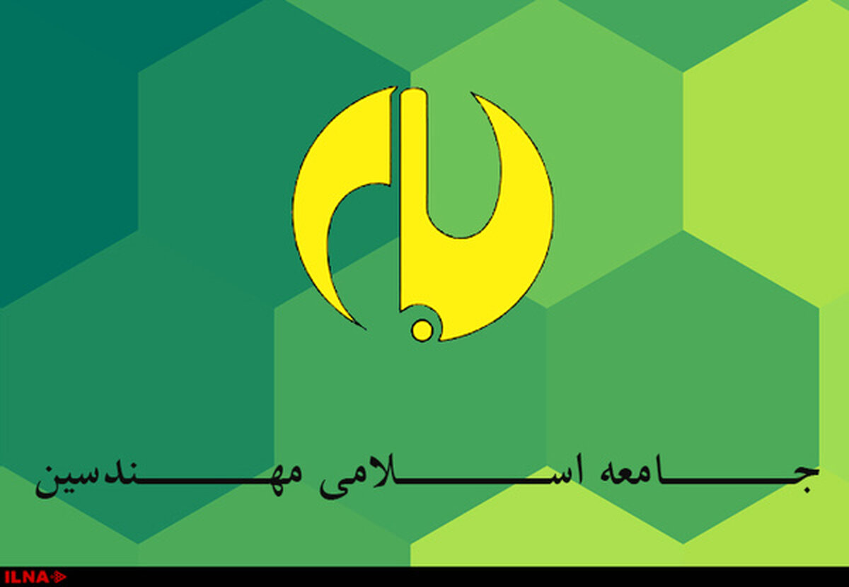 بیانیه جامعه اسلامی مهندسین درباره نتایج انتخابات آمریکا