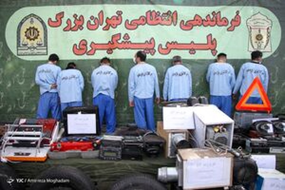 روایتهای عجیب سارقان پایتخت +عکس