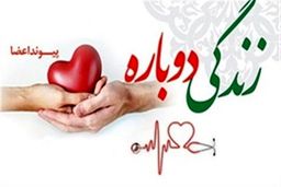 اهدای اعضای بدن طلبه گرمساری به 54 بیمار نیازمند