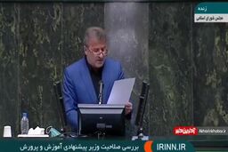 نظر نهایی کمیسیون آموزش مجلس درباره باغگلی