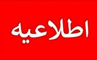 سلسله انفجارهای شدید در اصفهان،اطلاعیه فوری سپاه
