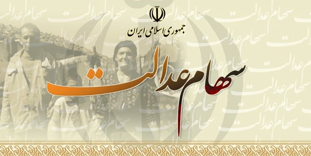 مفتخری سهام عدالت مردم توسط بانکها