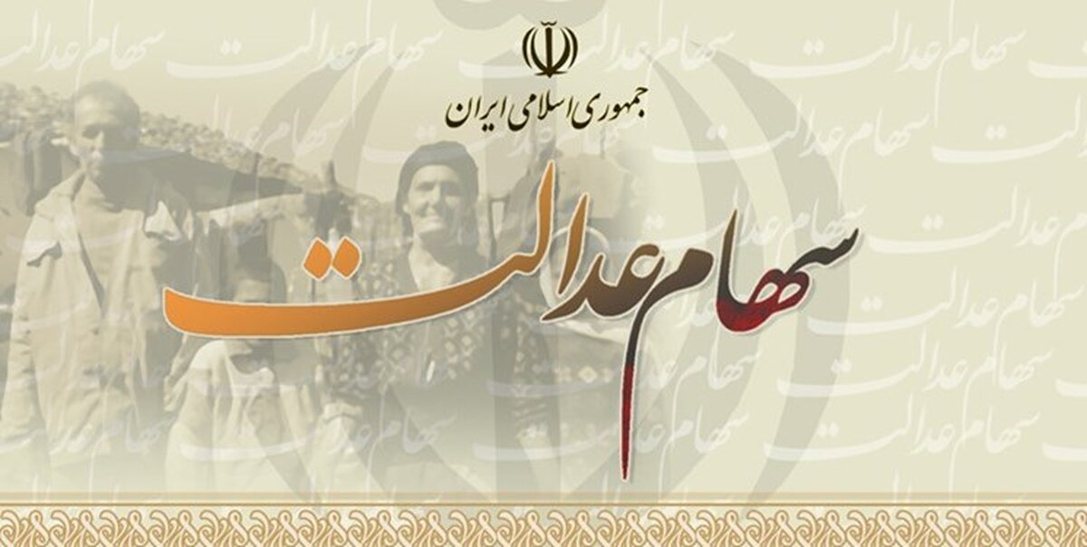 مفت‌خری سهام عدالت مردم توسط بانک‌ها