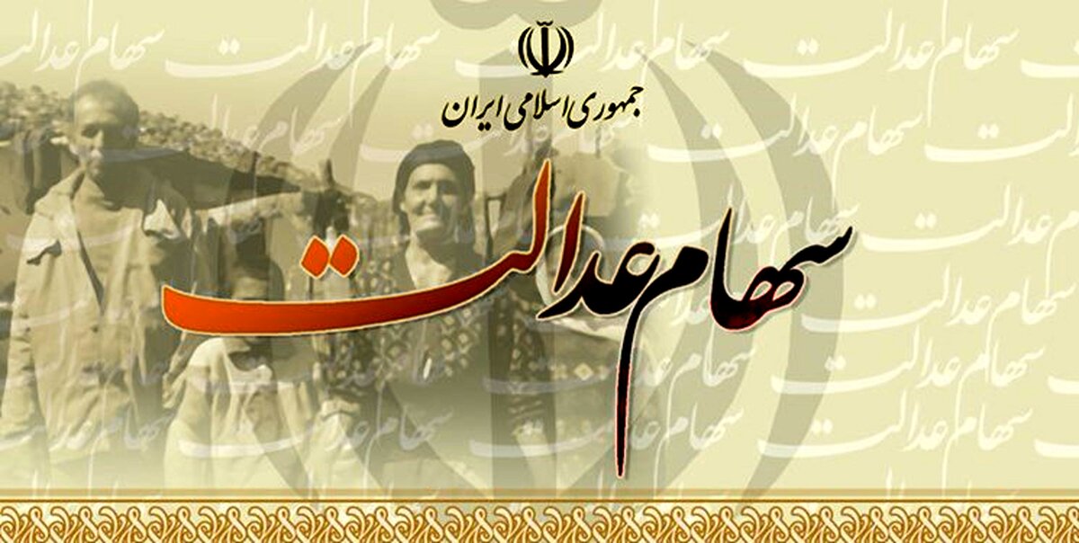 مفت‌خری سهام عدالت مردم توسط بانک‌ها