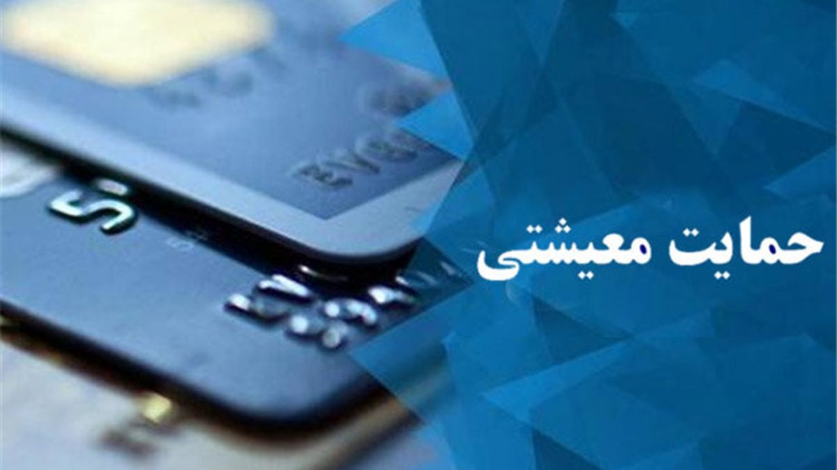 فوری/زمان برداشت یارانه جدید خرداد مشخص شد | یارانه 300 هزار تومانی در جیب مردم