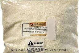 سوربات پتاسیم چیست و سوربات پتاسیم در صنایع غذایی چه کاربردی دارد؟