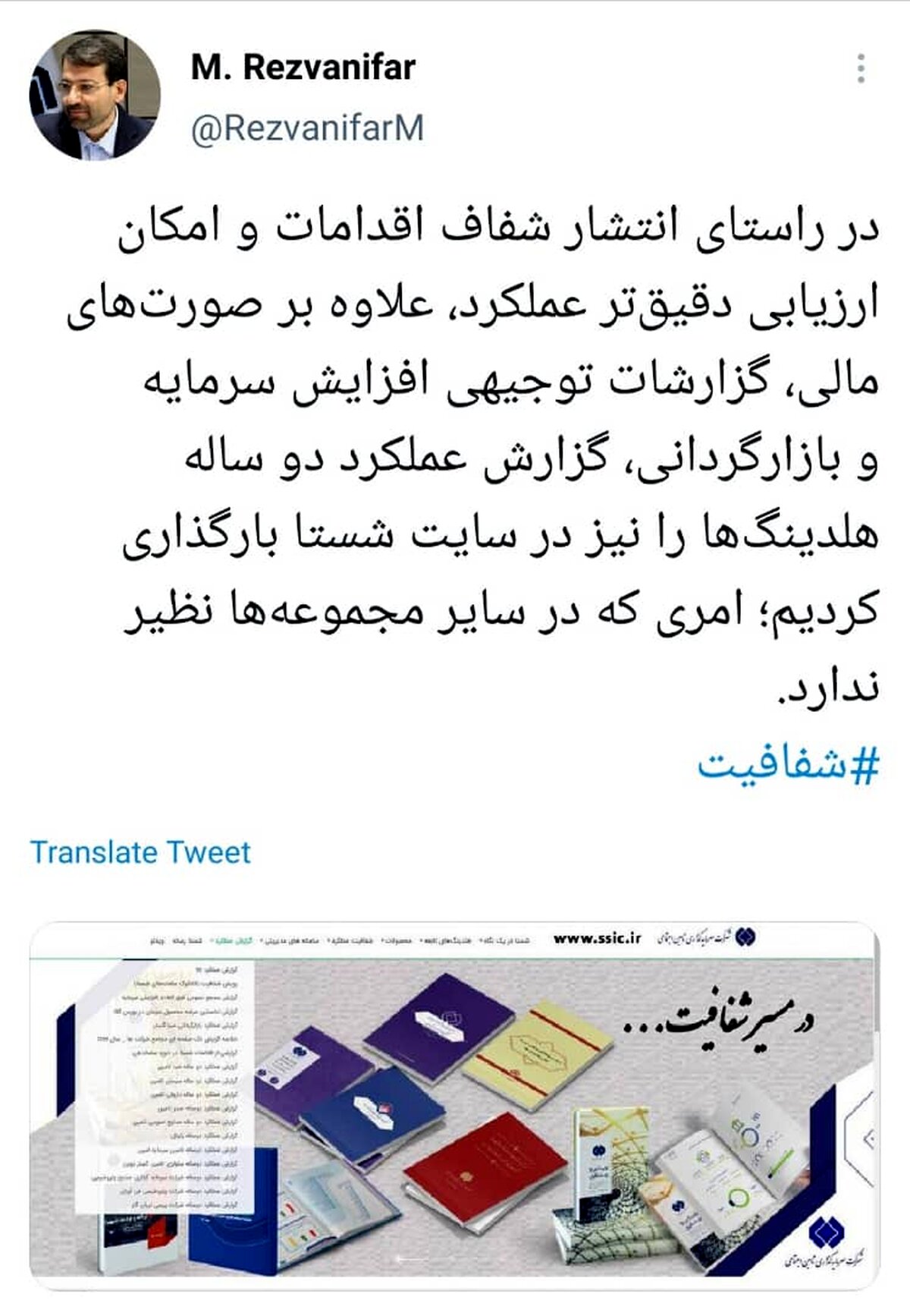 گزارش عملکرد سالیانه شستا در دسترس عموم