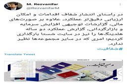 گزارش عملکرد سالیانه شستا در دسترس عموم