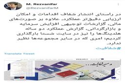 گزارش عملکرد سالیانه شستا در دسترس عموم