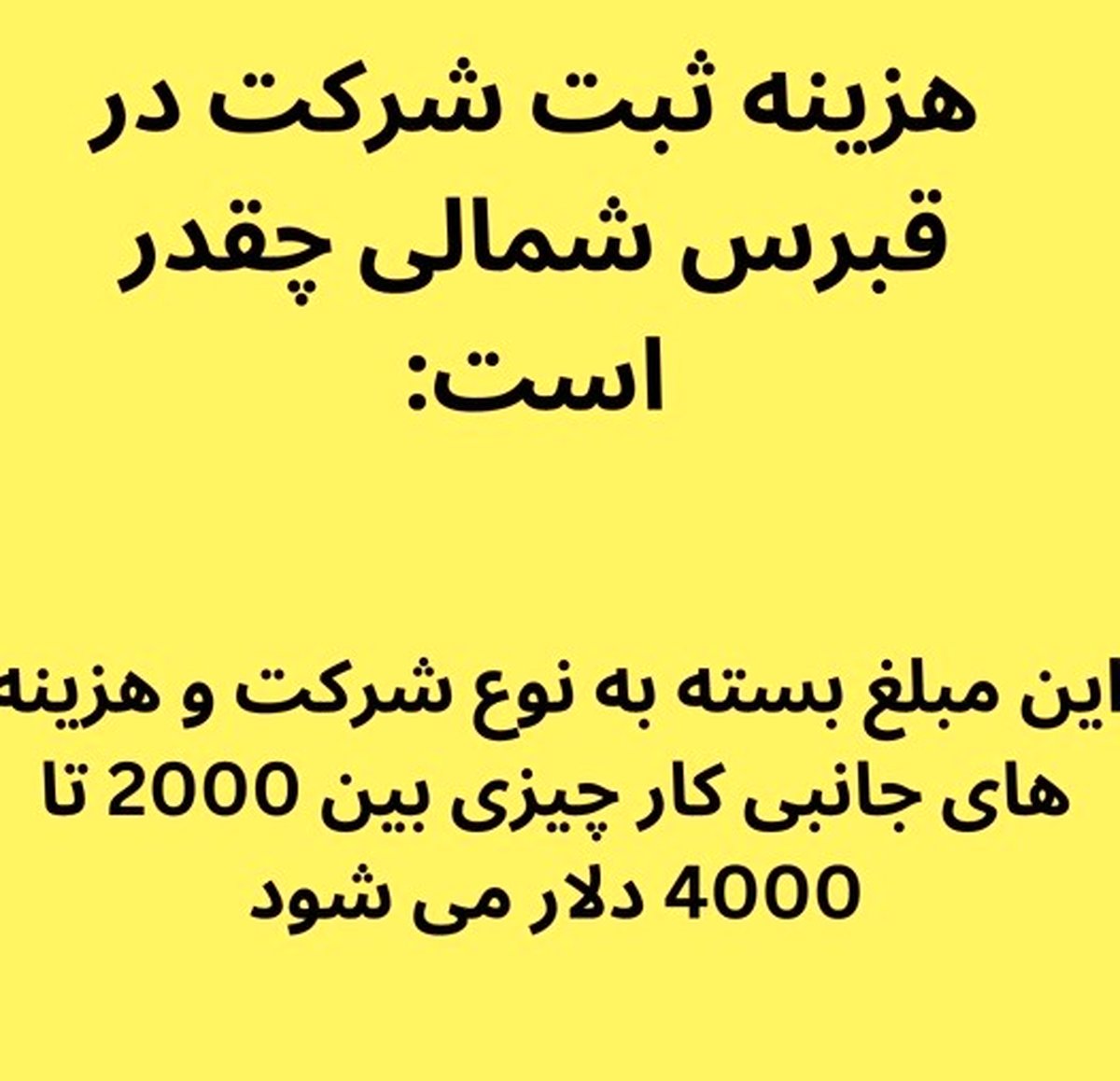 هزینه ثبت شرکت در قبرس شمالی