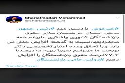 شریعتمداری: حقوق بازنشستگان بین ۱۵.۸ تا ۷۷.۳درصد افزایش می‌یابد

