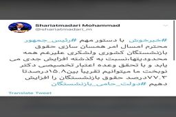 شریعتمداری: حقوق بازنشستگان بین ۱۵.۸ تا ۷۷.۳درصد افزایش می‌یابد

