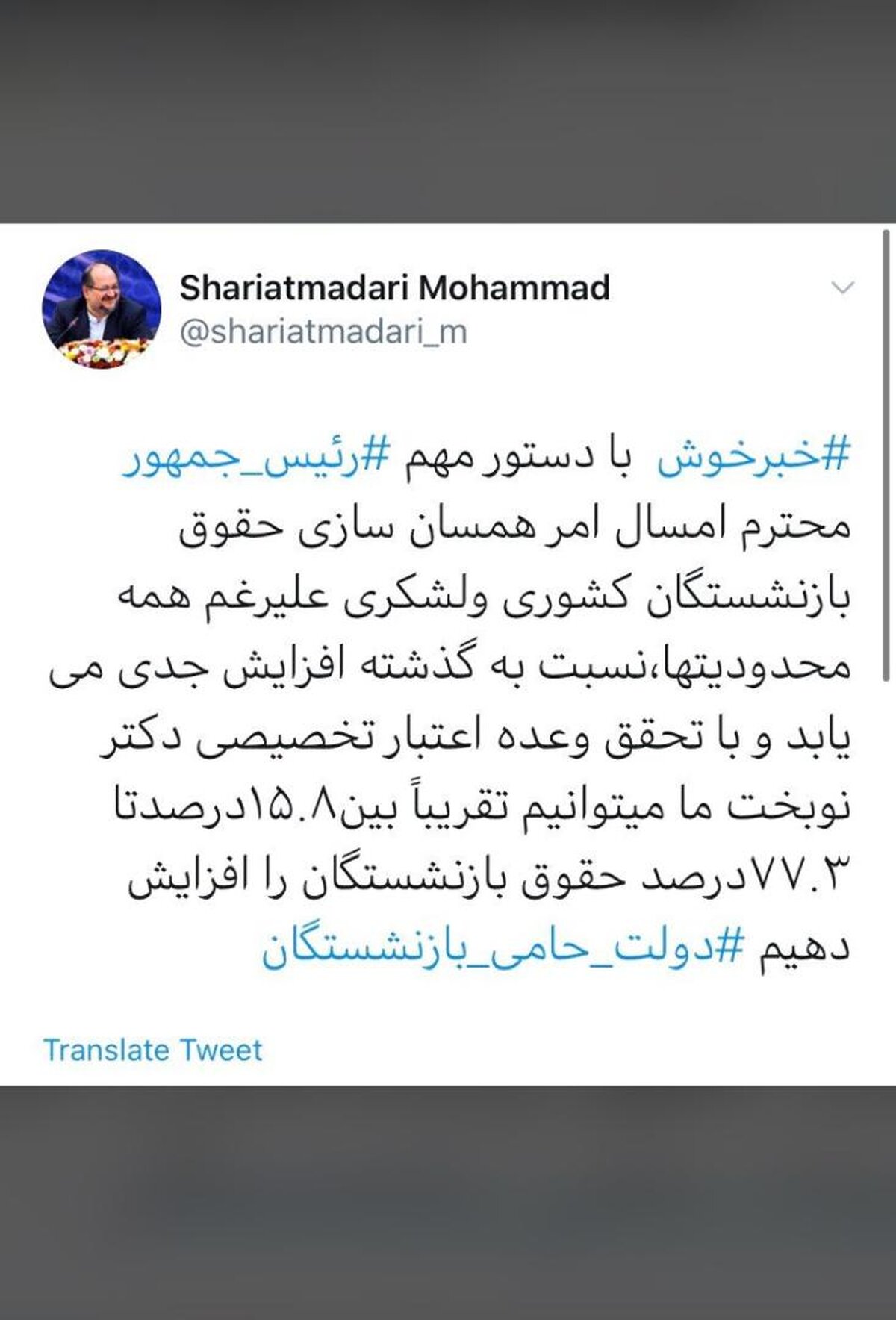 شریعتمداری: حقوق بازنشستگان بین ۱۵.۸ تا ۷۷.۳درصد افزایش می‌یابد

